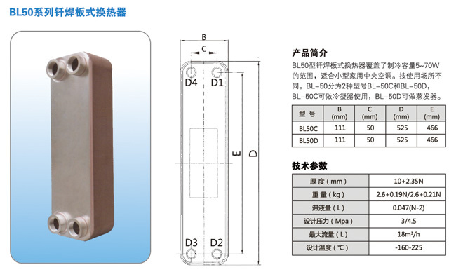 钎焊板式换热器尺寸